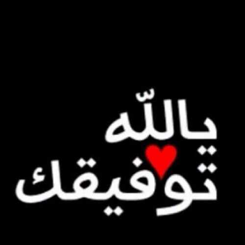 استعنت بالله لمحاربة الحسابات الاباحية