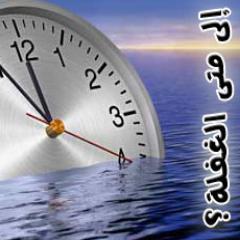 مسلم ولله الحمد