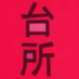 Banana Yoshimoto (@dailyyoshimoto) Twitter profile photo Banana Yoshimoto (@dailyyoshimoto) Twitter profile photo