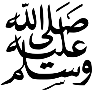 فضل الصلاة على النبي وآل بيته حياتك