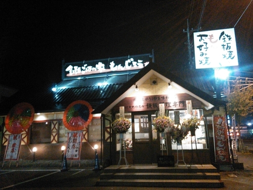 鉄板ごはん家もんじろう Monjiroteppan Twitter
