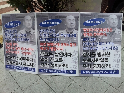 삼성중공업 부당해고자