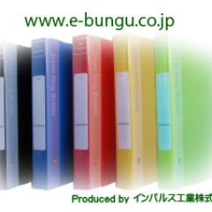 はじめまして、いいぶんぐです。自社工場にてオリジナルのファイル・バインダーを製造・販売しています。 特注品・各種名入など、お気軽にお問い合わせ下さい。 運営 : インパルス工業㈱