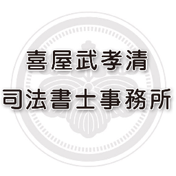 ট ইট র 喜屋武孝清司法書士事務所 司法書士 バッチモノクロのイラスト素材 Http T Co 7mmkxpvozu