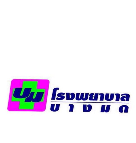 โรงพยาบาลบางมด ติดต่อสอบถามขอรับคำปรึกษา นัดหมาย จองคิว 089-143-6385, 084-456-7777 LINE ID:bangmod