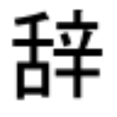 芭蕉の　旅に病んで夢は枯野をかけ廻る 
（正確には辞世の句ではないが）
にやられて生まれたBOT。
ひたすら辞世の句をつぶやきます。
辞世の句ってカッコイイよね。
DMでいただくと　つぶやくようになります。
かっこ良かったらRT