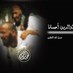 عيسى عيد الرشيدي (@aboayoobb) Twitter profile photo