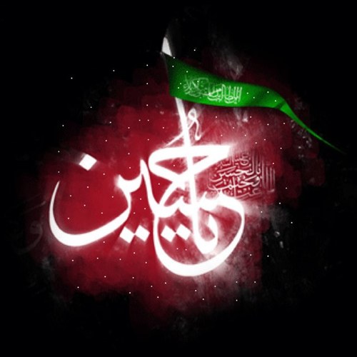 شيعي او ما أنحرف عن مساري ، ما خاب من تمسك بكم يا أئمة الهدى
