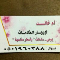 تأجير شغالات (@soaaad22) 's Twitter Profile