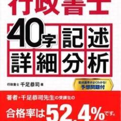 『
絶対に合格したい人のための行政書士40字記述詳細分析　予想問題付』（メディアイランド刊）をお知らせするツイートです。