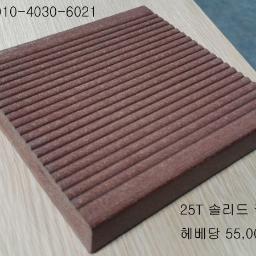 BiltzGreen is the No.1 WPC (Wood Plastic Composite) manufacturer  in South Korea.
Contact
 Moblle: +82-10-4030-6021
 byungkyoolee@gmail.com