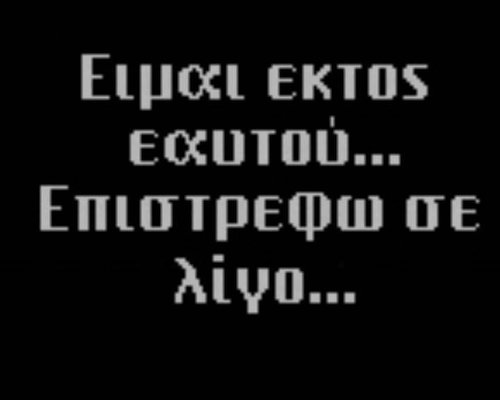 OTI DEN ME SKOTWNEI ME KANEI PIO DINATO