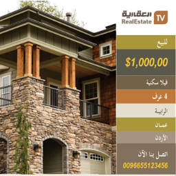 برنامج عقاريون كل يوم ثلاثاء الساعة 8 مساء علي اذاعة الف الف السعودية