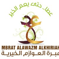 مبرة العوازم الخيرية (@alawazm_kw) 's Twitter Profile Photo