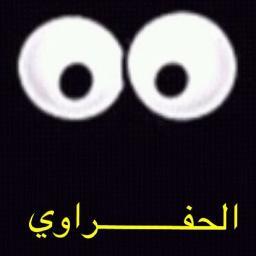 ان كنت في ( حيره ) لأمر ما حصل لك!! فلا تفكر كثيرآ لعلّ فوق الحاء نقطه
( حفرالباطن )