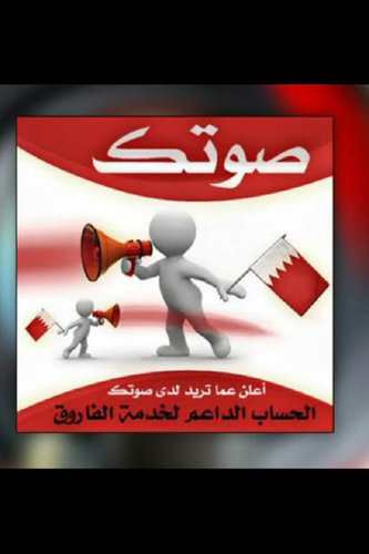 حساب صوتك للإعلانات الداعم للفاروق : 1Twitter :@soutek1 Mobile: 34078320 Bb.pin:284C9E4D instagram: soutek