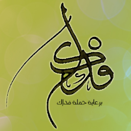 ..حملة شبابية ..للتعرف على أخلاق المصطفى.. ونشرها في مجتمعاتنا ...
انصر الرسول و لكن بأخلاق الرسول..