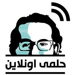 الحساب الرسمي لبرنامج حلمي أونلاين أول برنامج للنجم احمد حلمي على الإنترنت .. إنتاج ياهو مكتوب