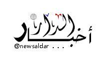 اخبار الدار على مدار الساعة