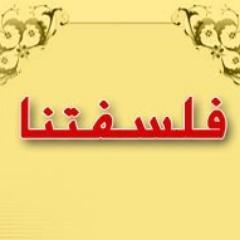 آاراء الفيلسوف السيد محمد باقر الصدر مؤلف كتتب: فلسفتنا - اقتصادنا - الاسس المنطقية للاستقراء - التفسير الموضوعي. .
