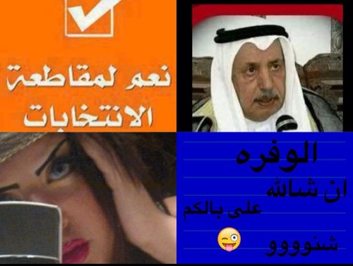 عاازميه غوغائيه وفوق هذا مطنوخه لي حرية كتابة مايحلو لي ولك حرية متابعتي..( احترمونا نحترمكم موطيب منكم الا غصبن عنكم )انستغرام@kaidthm777