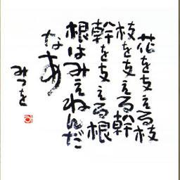中間管理職です。ゆとり世代とリストラの恐怖に悩まされる40代です。　/スカイツリー/もんじゃ焼き/焼き鳥はタレよりも塩/地下鉄は景色が見えないから不安/田舎者/