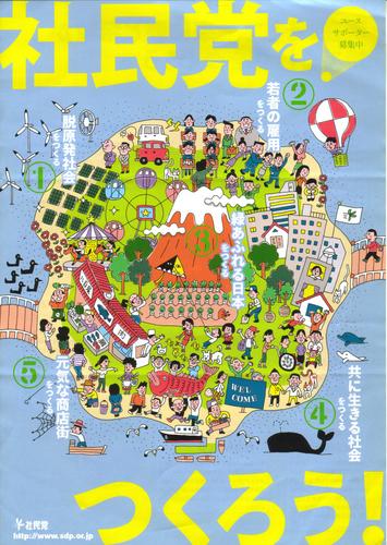 No Nukes! 
社会民主党北海道連合の活動やご案内などつぶやいていきます。時々中の人（管理人）の独断によるつぶやきやRTが入りますがご容赦下さい。北海道連合の公式見解はホームページをご覧下さい。２０２１年１０月、ホームページをリニューアルしました。