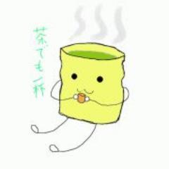 kitacha_tea's profile picture. 月日の経つペースが益々早まっております/珈琲よりお茶派/ 好きな作家:森見登美彦氏/マンガ・アニメを読みます見ます/毎年数回血を抜きます