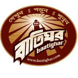 Bangladesh's largest super store of books @BaatigharDHK
@BaatigharCTG
@BaatigharSYL