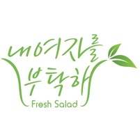 저는 제 아내를 사랑하는 만큼 제 아내와 제 아이들을 부탁할 수 있을 만큼 좋은 음식을 손님들께 대접하고 싶습니다. 내여자를부탁해 의 상호명도 이런 뜻으로 만들어졌습니다. 내여자를 사랑하듯, 손님들의 건강도 사랑하는 마음입니다. 드시고 또 드시고, 건강하세요. 감사합니다.