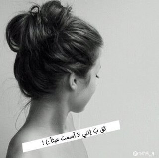 لست سواءء فتاتاآ فاتنہ ،،عاشقهہ لدلال والدها ونفسهہا گثيرآ ..♡