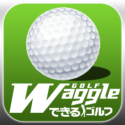 ケータイ3キャリア＋スマホのゴルフレッスンサイト「Waggleできるゴルフ」の公式アカウントです。サイトの更新情報やゴルフの最新情報をお伝えいたします。実業之日本社のゴルフ雑誌「Waggle(ワッグル)」様ご協力の元、レッスン情報パワーアップ！です。