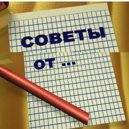 Vnormu's profile picture. Подписывайтесь к нам:) И Вы будете получать добрые советы на каждый день:)