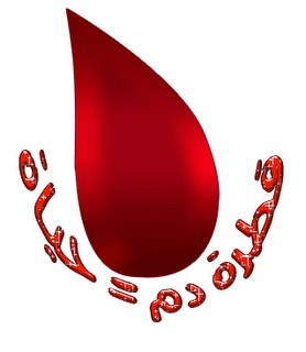 KSA_Blood_Donor's profile picture. نهدف الى تيسير الوصول للمتبرعين بالدم في السعودية، نستقبل تغريدات المحتاجين للدم ونعيد ارسالها لقائمة المتابعين للحساب.
(ملاحظة:الموقع الالكتروني غير تابع لنا)