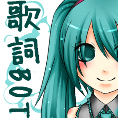 ボカロ歌詞bot Vocabot Music Twitter