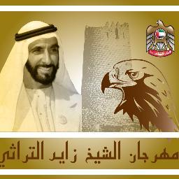 SZFestival's profile picture. مهرجان الشيخ زايد التراثي من 8 إلى 12 ديسمبر 2012 الوثبة - أبوظبي