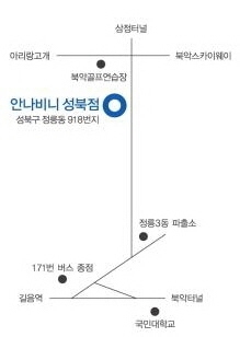 '안나비니 성북' 은 시내 중심지인 광화문으로부터 약 4Km 떨어진 곳에 위치해 있으며, 북악산 기슭에 자리한 숲속의 작은 정원 같은 곳이며, Grill, Café, Gallery 가 공존하는 열린복합문화공간입니다. 예약 (02) 941-1142
http://t.co/LZtT0cyR