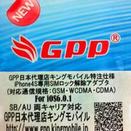 GPPKingMobile's profile picture. iPhone4S,5 SIMロック解除アダプタ GPP日本代理店キングモバイルです(*^_^*)スタッフが更新していきます!!もちろんGPP以外も紹介します!! よろしくお願いします♪