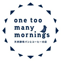 天竜川の橋のたもとにある天然酵母パンとコーヒーの店「one too many mornings」です。パン生地は北海道産小麦、ホシノ酵母、ゲランドの塩、キビ砂糖が基本です。平日はイートイン、土曜日はランチセットやデザート等を提供しています。ご予約はお電話にて受付ます。磐田市豊田西之島259 0538-84-6457