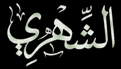 استغفر الله واتوب اليه