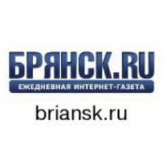 Газета «БРЯНСК.RU» - это новости о Брянске, местной политике, экономике, общественной жизни, а также событиях культуры и спорта.