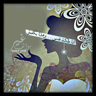 ﻵ إلِه إﻵ انَت سَبحآُنُكُ إنيٌَ كَنٌتُ منٌ الَظآإٌلميَن