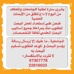 ab7athyq8's profile picture. خدماتنا ١- رسائل ماجستير ٢- ابحاث ٣- تقارير ٤- استطلاع ٥- شروحات بوربوينت ٦- تلخيص كتب