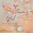 عذبة المشاعر (@0260Qlooob) Twitter