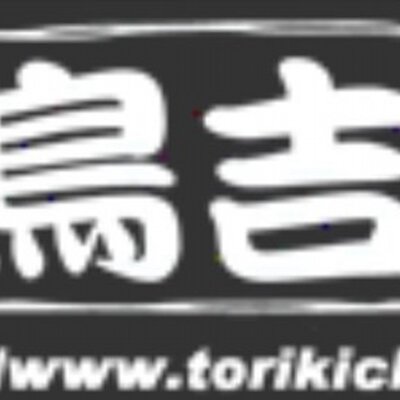 鳥吉 研究学園店 Torikichi Kngk Twitter