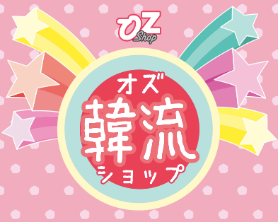 OZKOREASHOP's profile picture. 福岡 OZ韓流SHOP