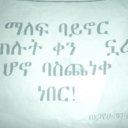 yared elias 01 (@01Baytewar) Twitter
