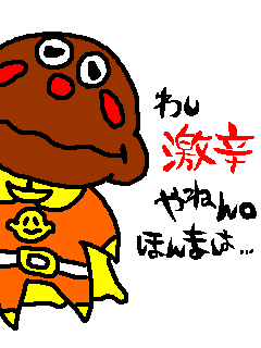 カレー嫌いなカレーパンマン 爆笑 Ruri V Twitter カレー嫌いなカレーパンマン 爆笑 Ruri V Twitter