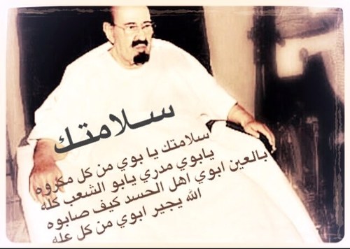 طـهورٌ أبـا متعب