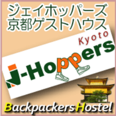 02年創業の京都の老舗 ゲストハウス 年7月からはシェアハウスに Jhoppers Kyoto Twitter